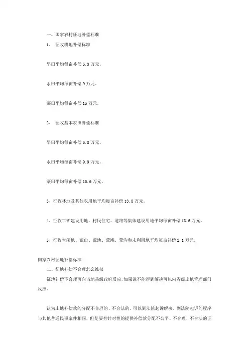 国家农村征地补偿标准