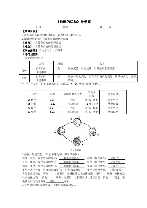 {高考备考题}《地球的运动》导学案