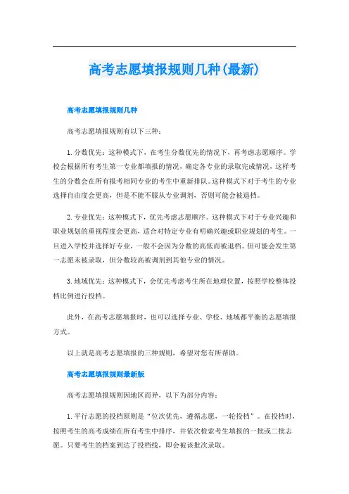 高考志愿填报规则几种(最新)