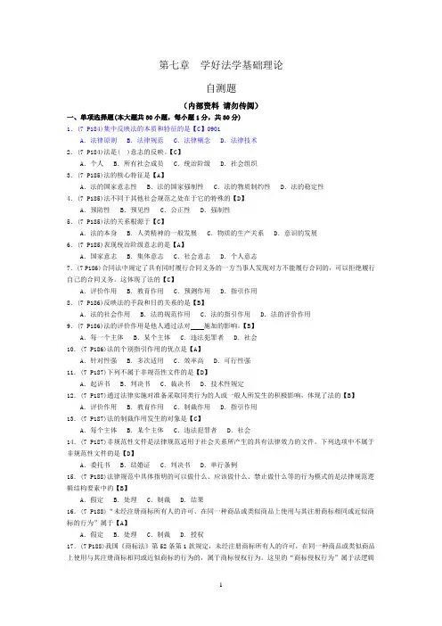 南京财经大学思修答案三