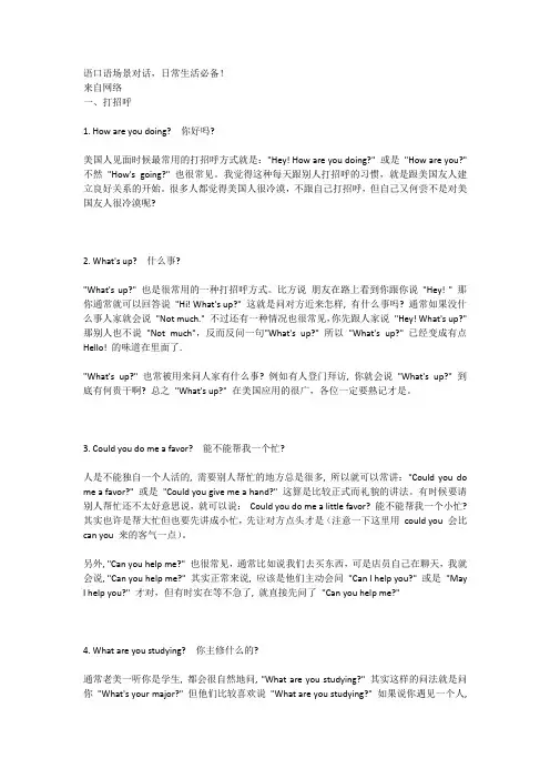 (完整版)英语口语场景对话,日常生活必备