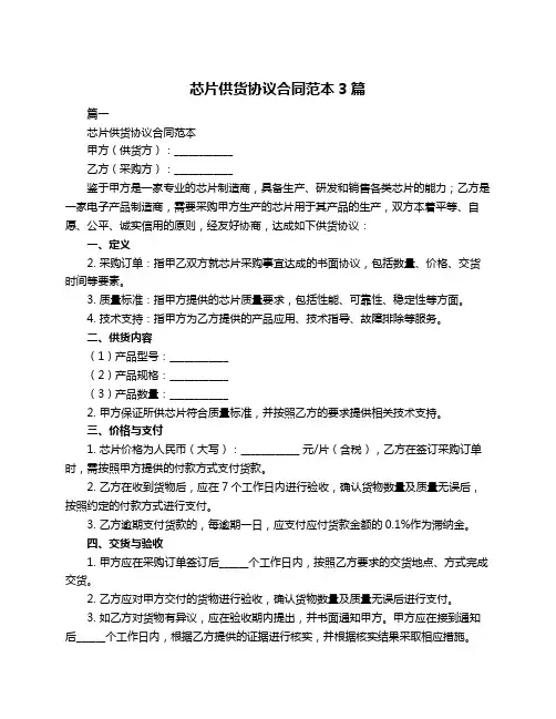 芯片供货协议合同范本3篇