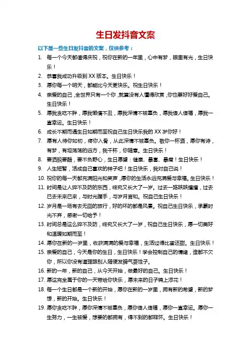 生日发抖音文案