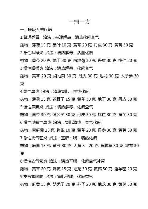 民间一病一方根治见效