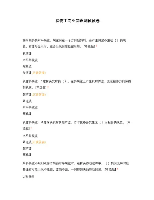 探伤工专业知识测试试卷 