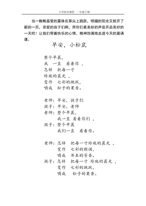 小学校本课程一年级晨诵教材下册