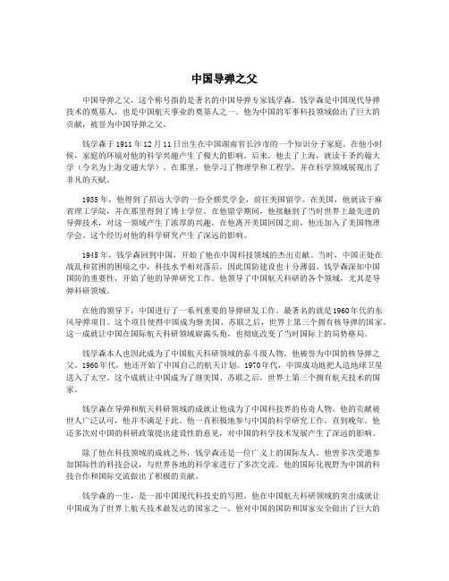 中国导弹之父