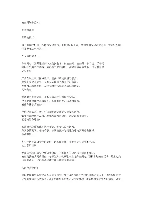 安全周知卡范本