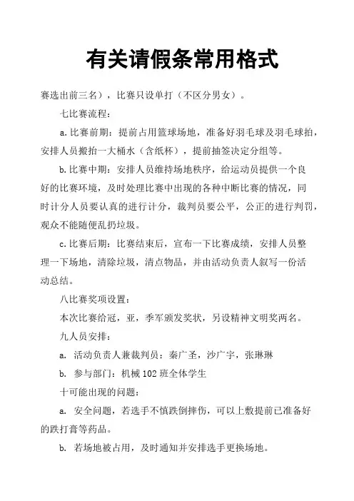有关请假条常用格式