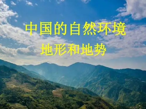 地形地势—中国的山脉