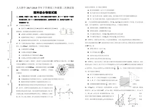 北京市人大附中2018届高三第二次模拟考试理科综合物理试卷