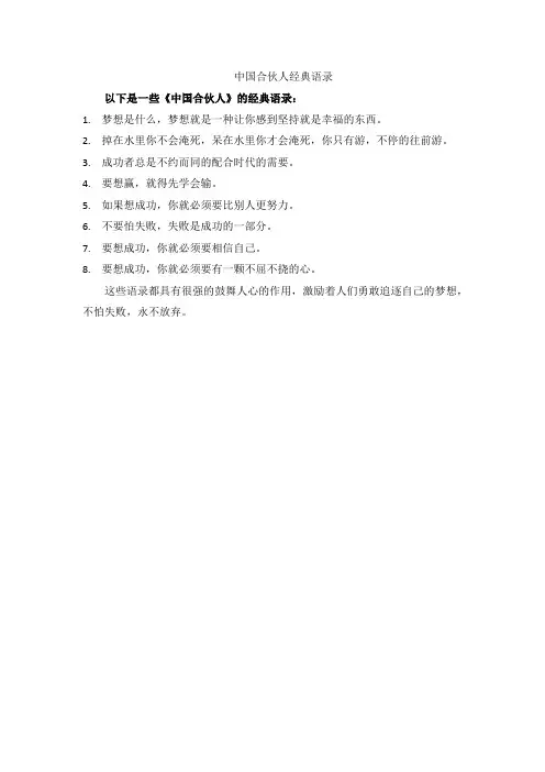 中国合伙人经典语录