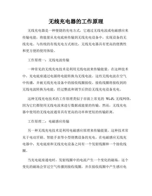 无线充电器的工作原理
