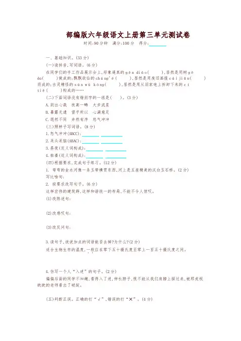 最新部编版六年级语文上册第三单元测试卷及答案(2019-2020学年)