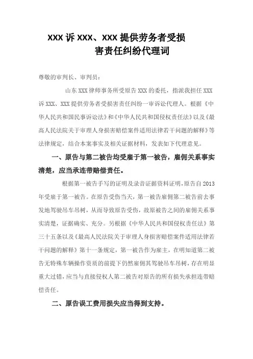 人身损害赔偿纠纷代理词
