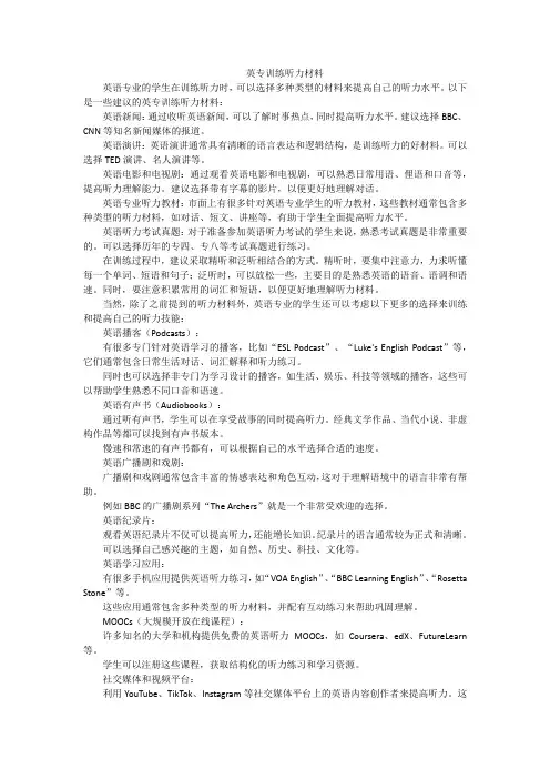 英专训练听力材料