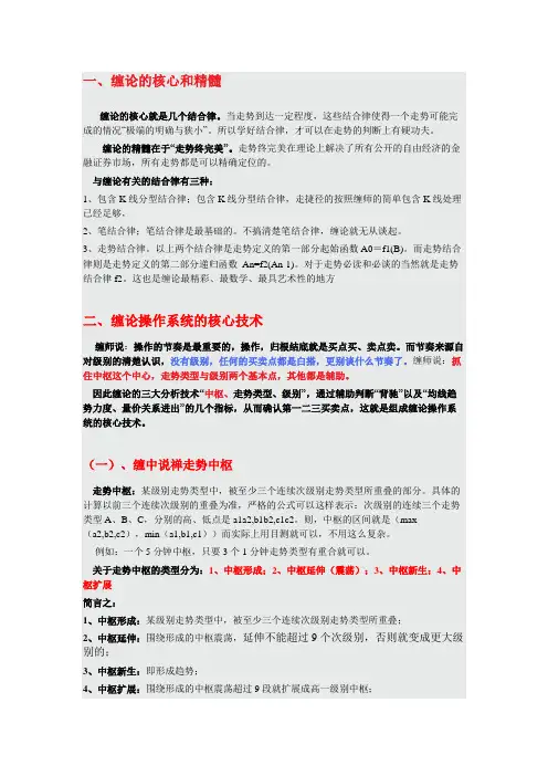 缠论的核心和精髓