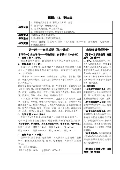 12、部编版七语下翻转课堂《卖油翁》导学设计