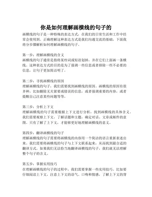 你是如何理解画横线的句子的