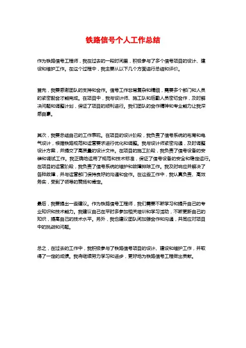 铁路信号个人工作总结