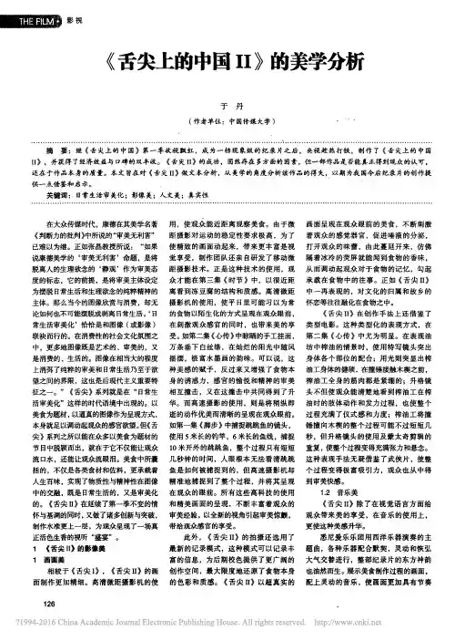 _舌尖上的中国_的美学分析_于丹