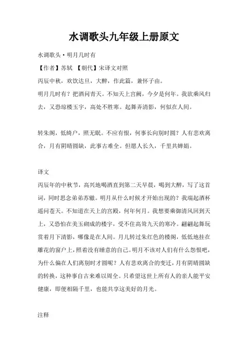 水调歌头九年级上册原文