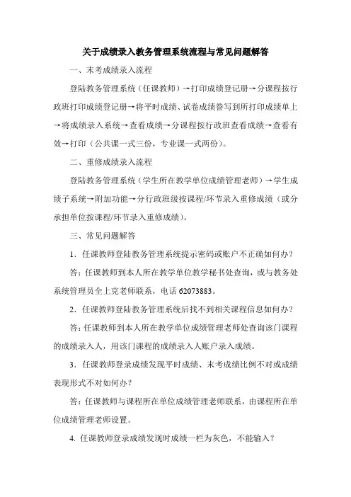 关于成绩录入教务管理系统流程与常见问题解答