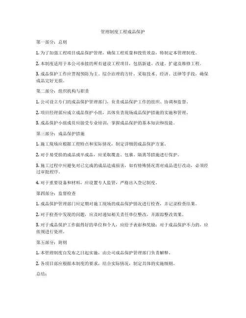管理制度工程成品保护