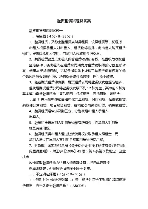 融资租赁试题及答案