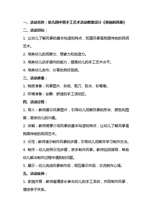 幼儿园中班手工艺术活动教案设计《美丽的风筝》
