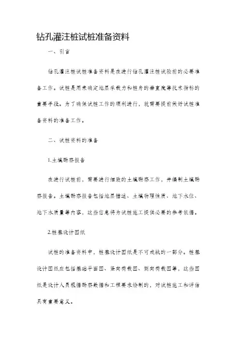 钻孔灌注桩试桩准备资料