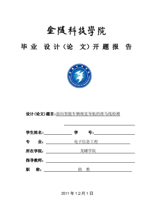 自-数字图像处理毕业论文开题报告 