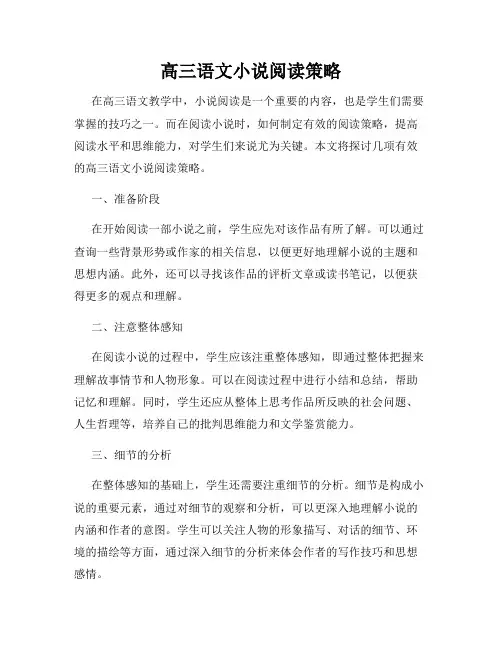 高三语文小说阅读策略