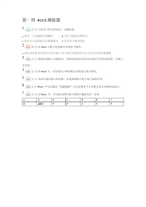 办公软件应用测试题