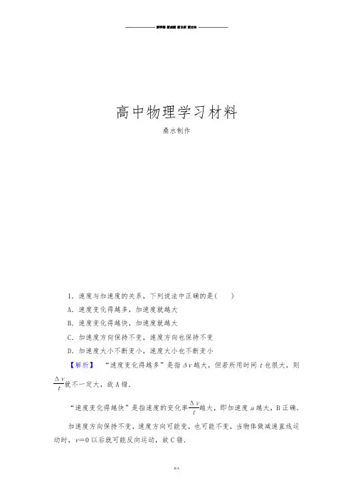 教科版高中物理必修一课时作业4.docx