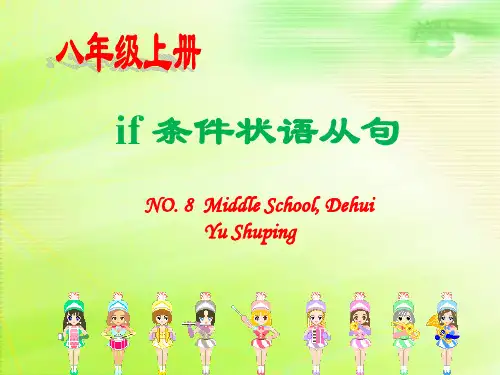 八上英语Unit10_语法专项课件(if条件状语从句)