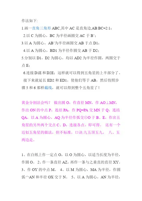 五角星的多种画法Microsoft Word 文档