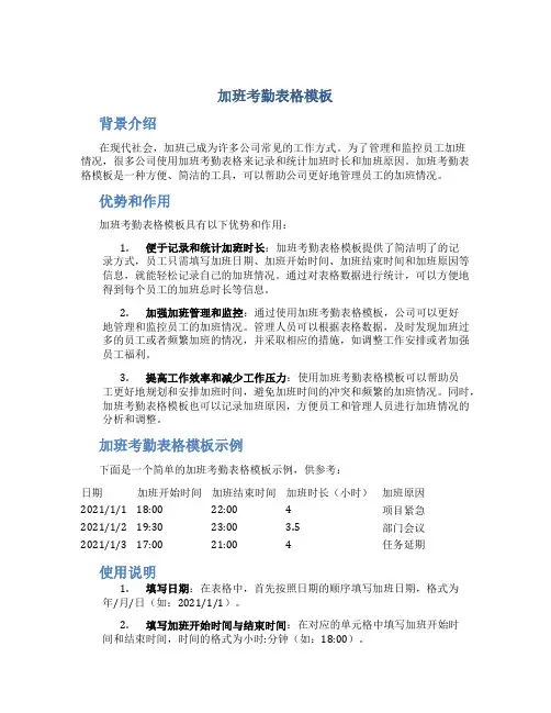 加班考勤表格模板
