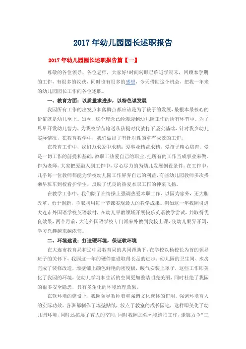 2017年幼儿园园长述职报告