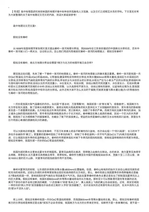 高中地理论文范文800字【三篇】