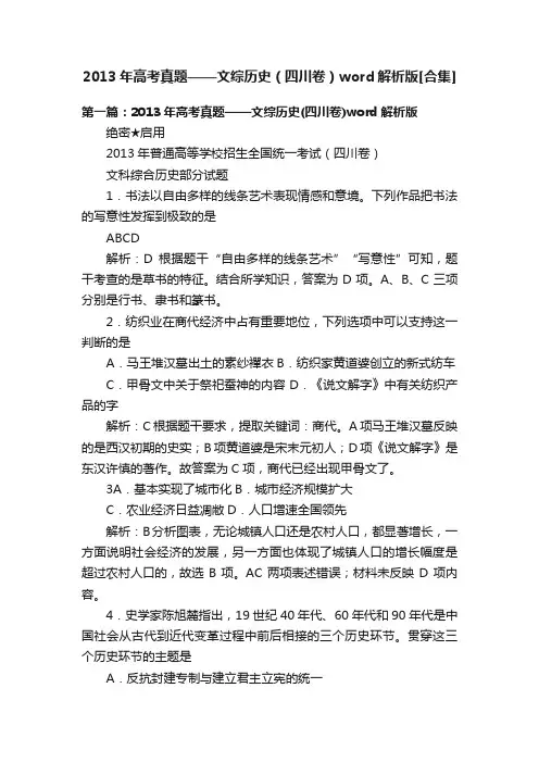 2013年高考真题——文综历史（四川卷）word解析版[合集]