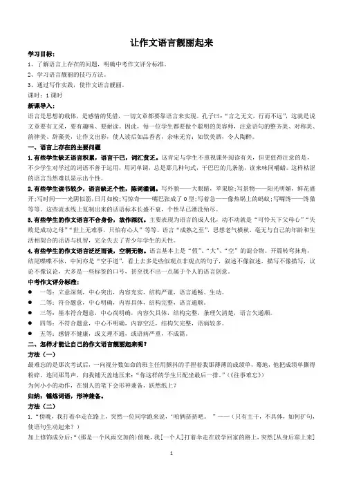 中考语文一轮复习：让作文语言靓丽起来