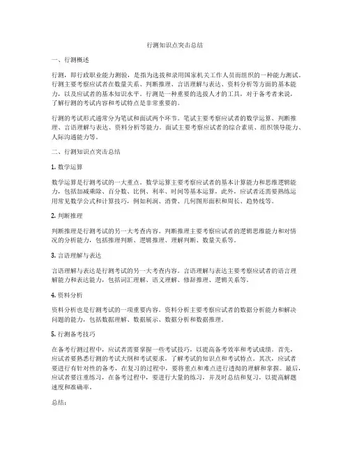 行测知识点突击总结