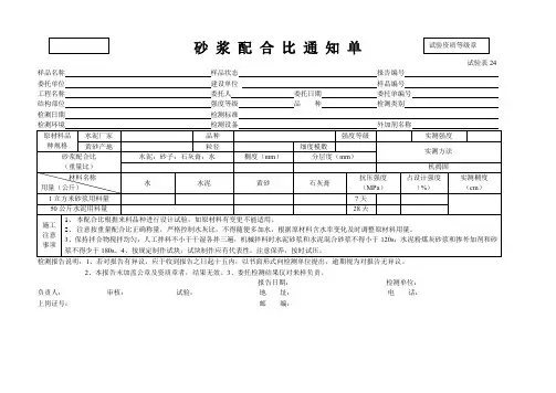 砂 浆 配 合 比 通 知 单