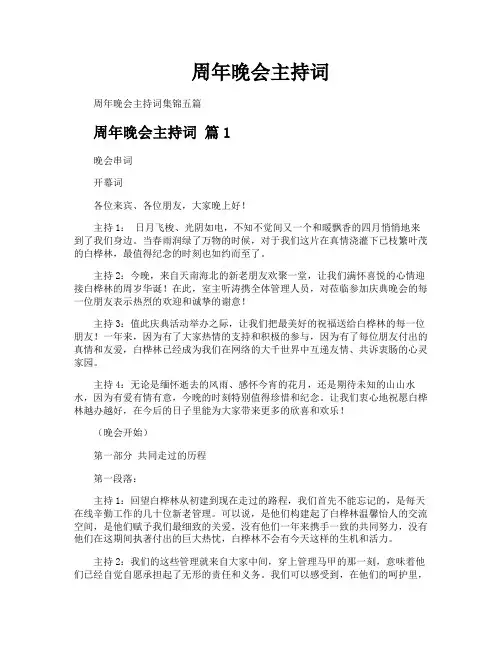周年晚会主持词