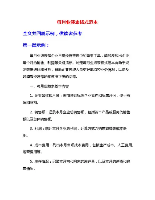 每月业绩表格式范本