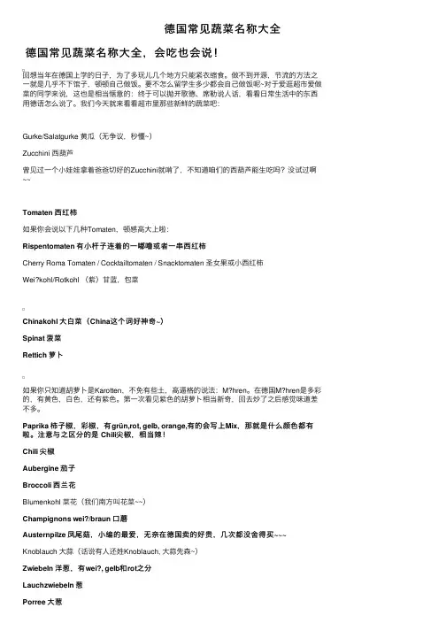 德国常见蔬菜名称大全