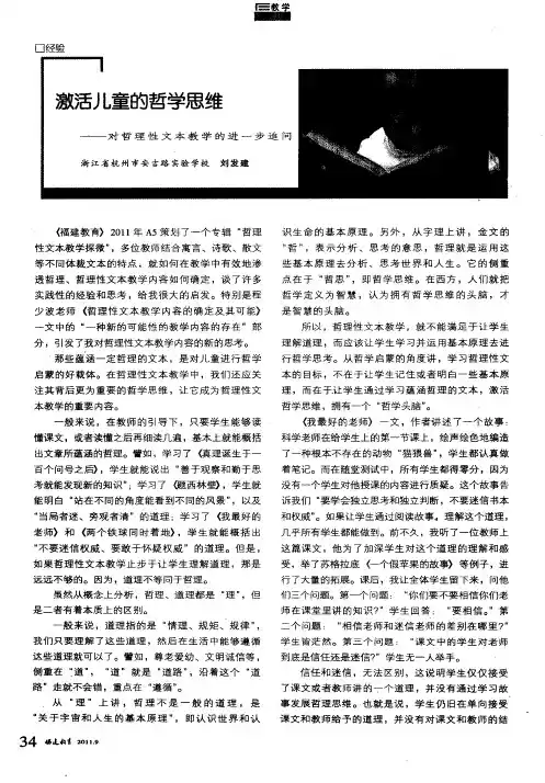 激活儿童的哲学思维——对哲理性文本教学的进一步追问