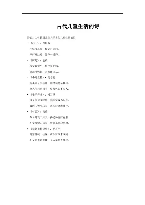 古代儿童生活的诗