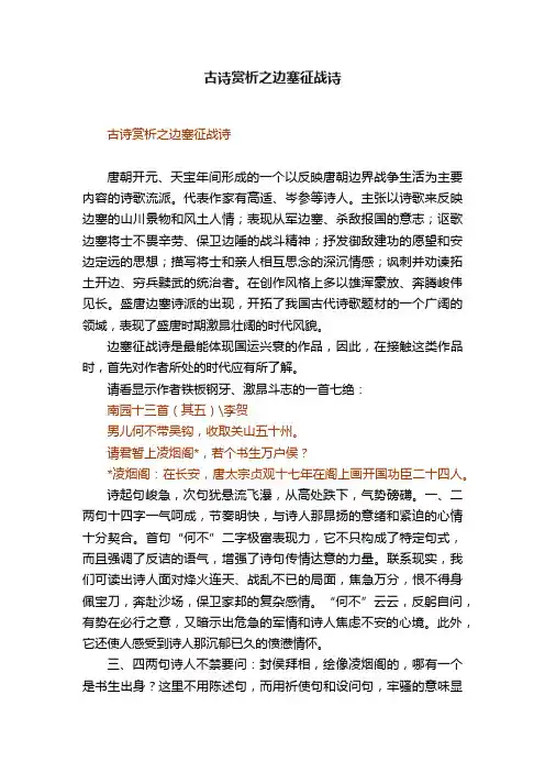 古诗赏析之边塞征战诗